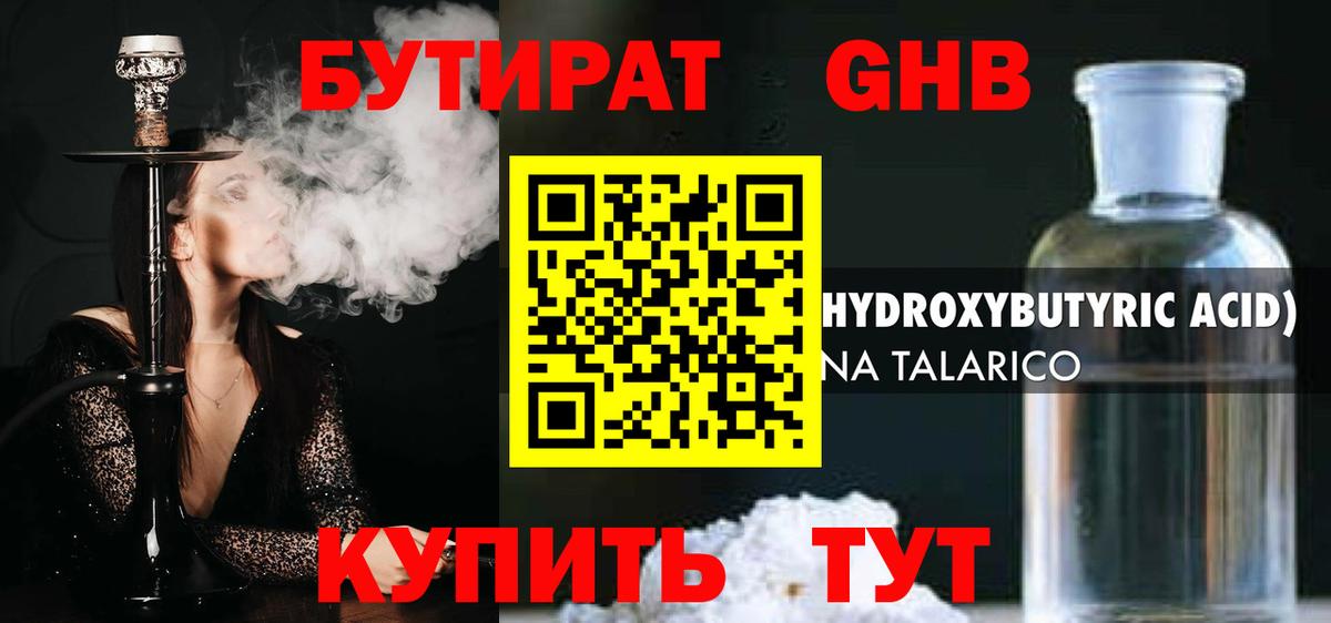 БУТИРАТ Butirat Нарткала
