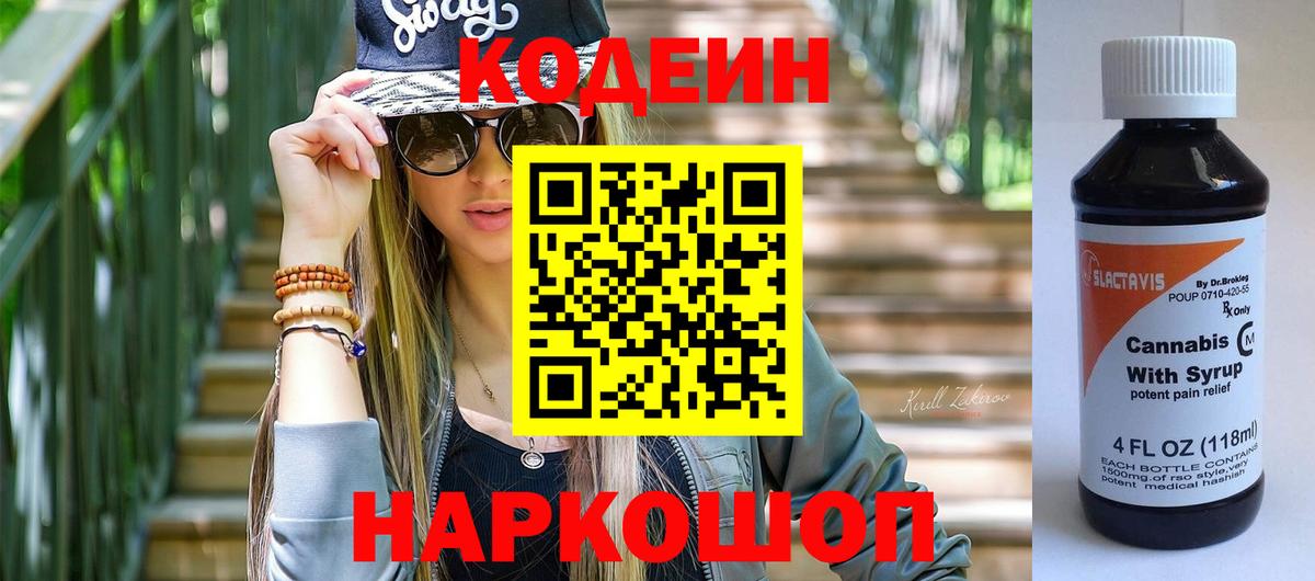 Нарткала  Кодеин напиток Lean (лин)  Кодеин Purple Drank  Вход с VPN 