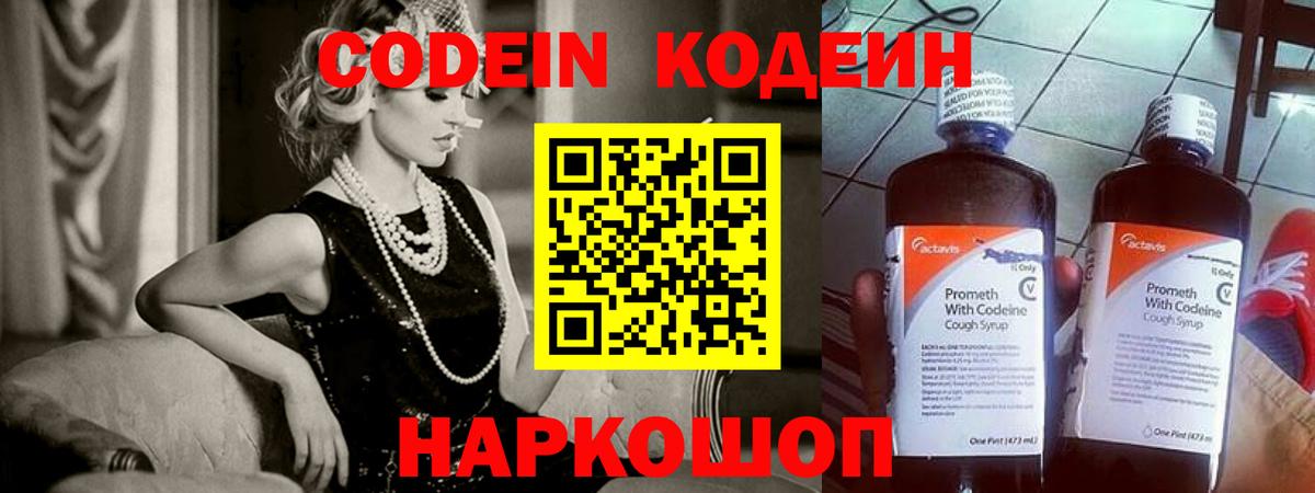 Кодеиновый сироп Lean напиток Lean (лин) Нарткала