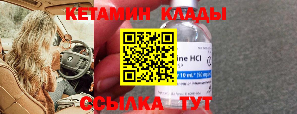 Кетамин VHQ  Вход с VPN  Нарткала 